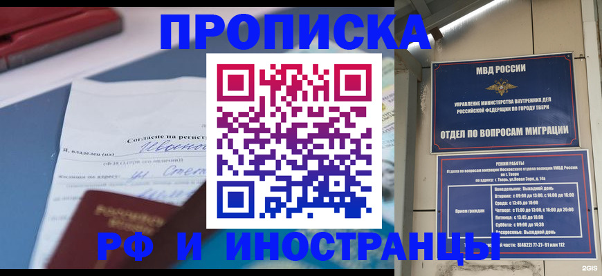 прописка регистрация в Озёрске