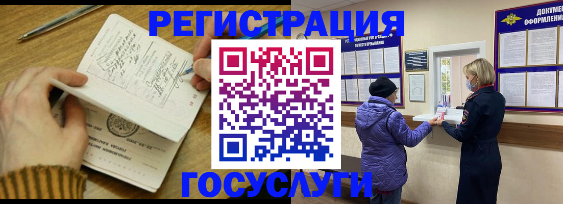 временная регистрация 2025 в Озёрске